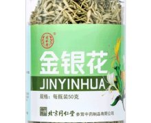 金银花价格对比 50g 北京同仁堂参茸中药