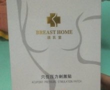 福乳堂穴位压力刺激贴价格对比