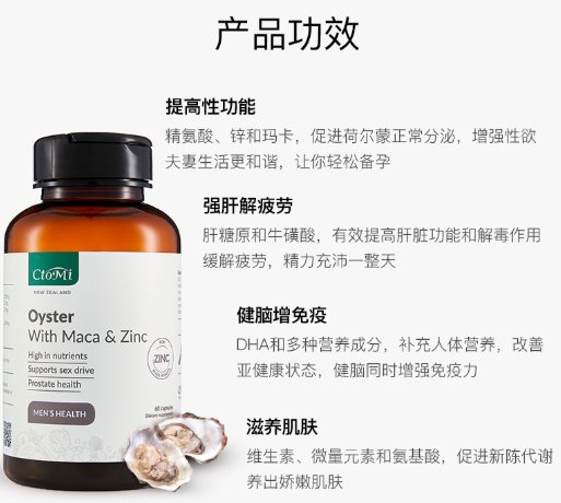 CtoMi诗途美生蚝牡蛎精华胶囊