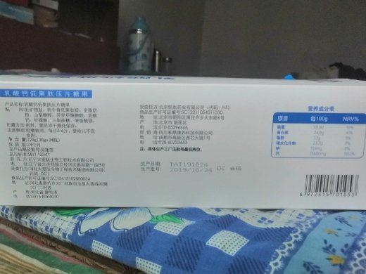 乳酸钙低聚肽压片糖果