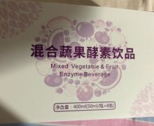 广州金叶健康混合蔬果酵素饮品是真的吗？