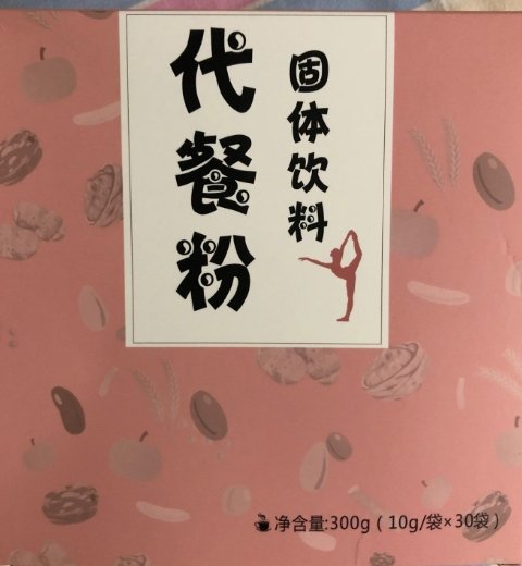 代餐粉固体饮料