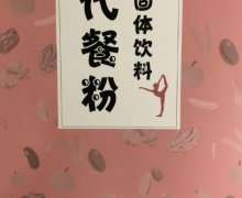 金叶健康代餐粉固体饮料是真的吗？