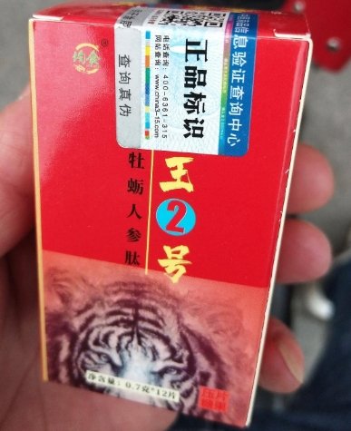 虎王2号鹿鞭牡蛎人参肽压片糖果