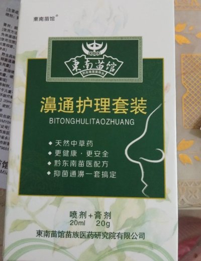 東南苗馆濞通护理套