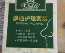 東南苗馆濞通护理套装是真的吗？