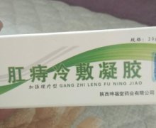 润叶肛痔冷敷凝胶是真的吗？