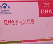 笠笠福DHA藻油软胶囊是真的吗？