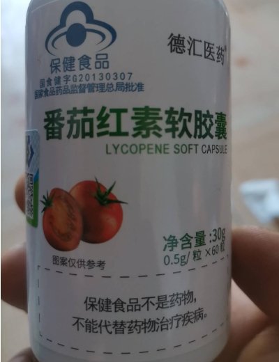 德汇医药番茄红素软胶囊