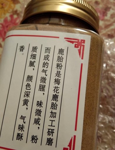 鹿胎粉