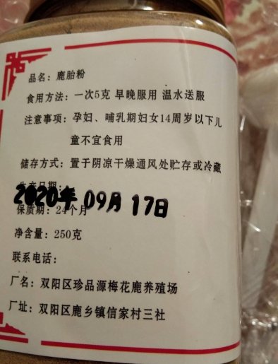 鹿胎粉