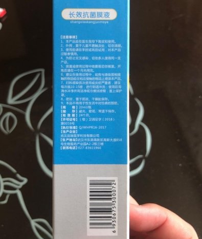 洁镜长效抗菌膜液