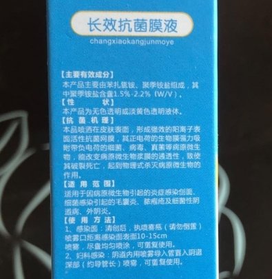 洁镜长效抗菌膜液