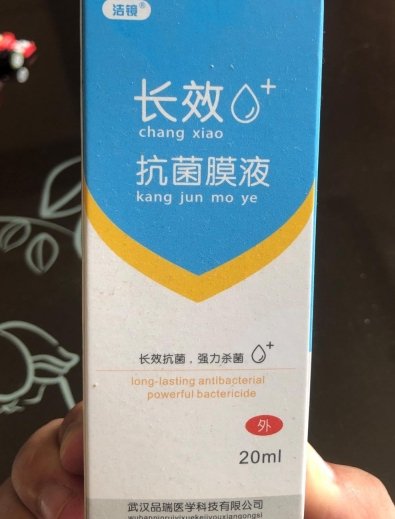 洁镜长效抗菌膜液