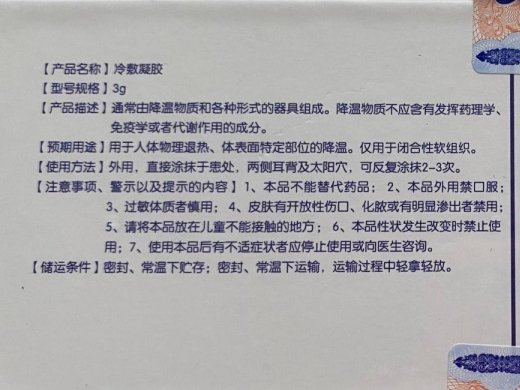 冷敷凝胶