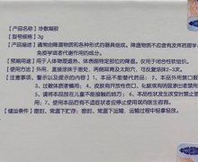 山东世纪通医药科技冷敷凝胶是真的吗？