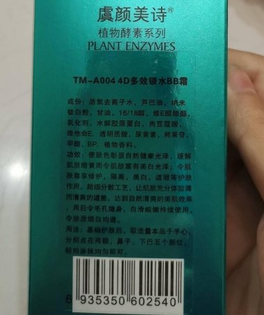 虞颜美诗植物酵素系列多效锁水BB霜