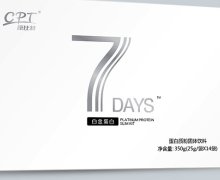 康比特7DAYS白金蛋白蛋白质粉是真的吗？