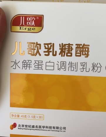 儿歌乳糖酶水解蛋白调制乳粉