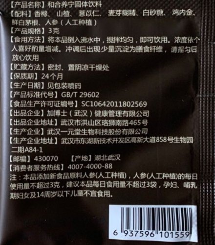 和合养宁颗粒固体饮料