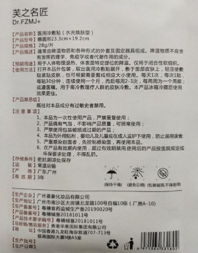芙之名匠医用冷敷贴(水光焕肤型)