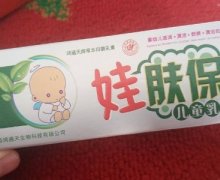 鸿遍天娃肤保儿童乳膏是真的吗？