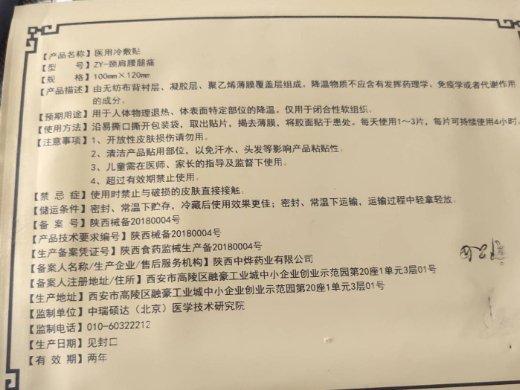 健德通医用冷敷贴