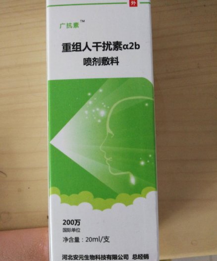 广抗素重组人干扰素a2b喷剂敷料