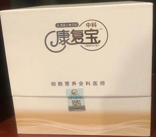 中科康复宝乳清蛋白复合粉