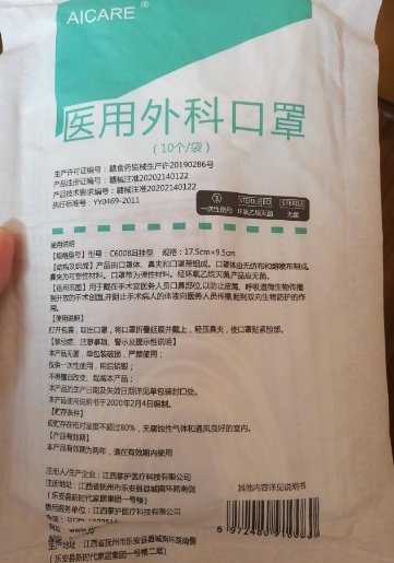 医用外科口罩