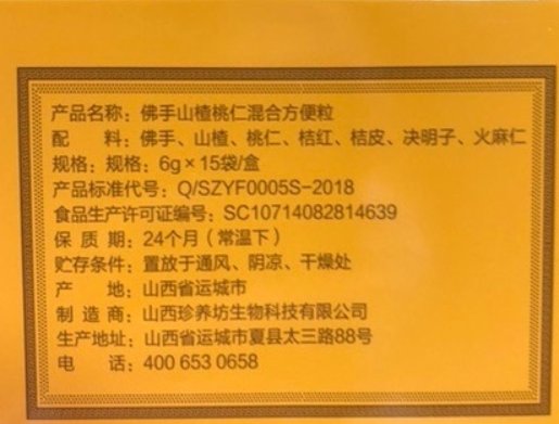 佛手山楂核桃仁混合方便粒