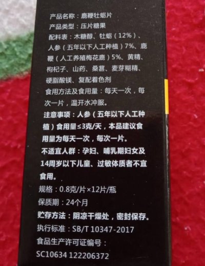 力勃天下黑金刚鹿鞭牡蛎片压片糖果