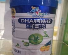环球宝贝DHA钙铁锌蛋白粉价格对比 1000g