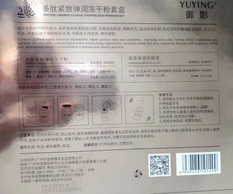 御影多肽紧致弹润冻干粉套盒