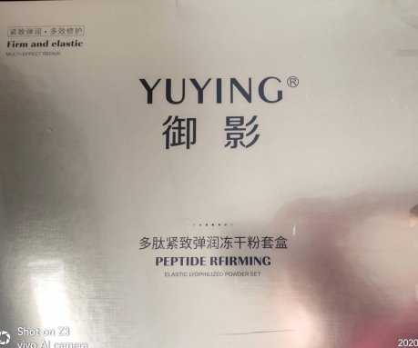御影多肽紧致弹润冻干粉套盒