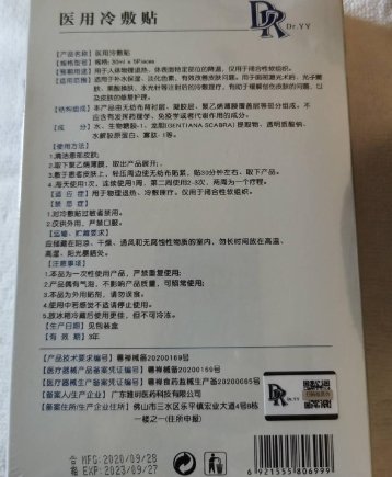 DR医用冷敷贴