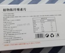 植物肽纤维素片是真的吗？