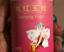 春万红桃红玉桂压片糖果是真的吗？