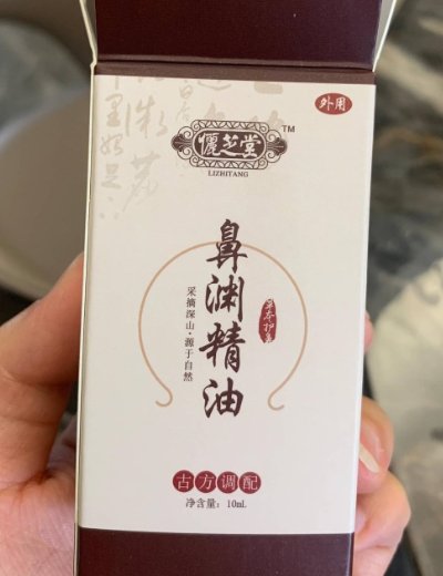 俪芝堂鼻渊精油