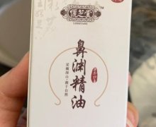 俪芝堂鼻渊精油是真的吗？