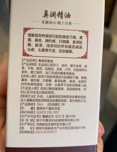 俪芝堂鼻渊精油