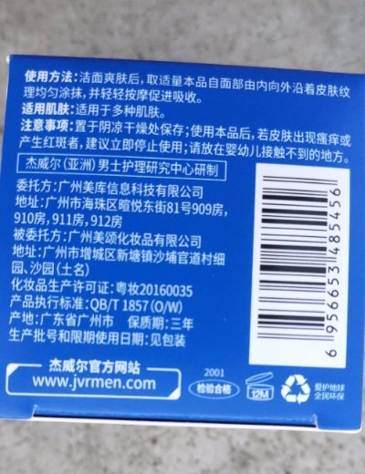 杰威尔特润肌活潜能护肤霜