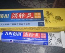 九叶苗祖消轸灵抑菌凝胶正规吗？
