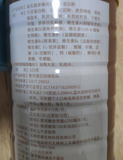 益生菌多维高钙驼奶蛋白粉复合蛋白固体饮料