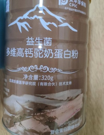 益生菌多维高钙驼奶蛋白粉复合蛋白固体饮料