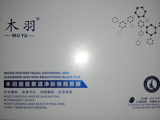 木羽面面聚道净肤焕颜黑膜