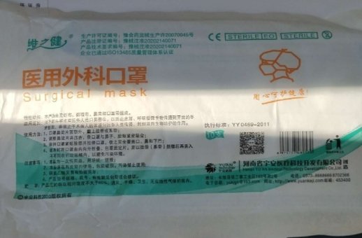 医用外科口罩