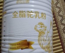 那拉丝醇全脂驼乳粉是真的吗？