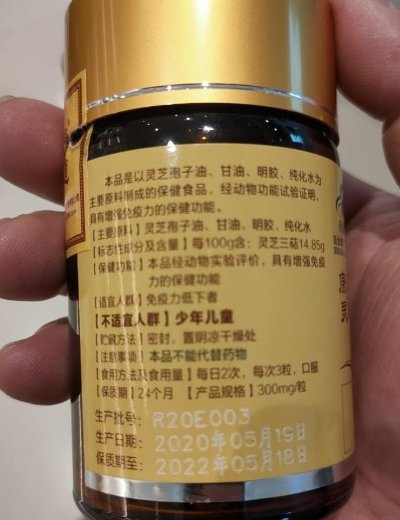 康道牌灵芝孢子油软胶囊