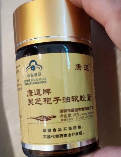 康道牌灵芝孢子油软胶囊